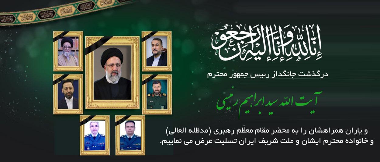 تسلیت
